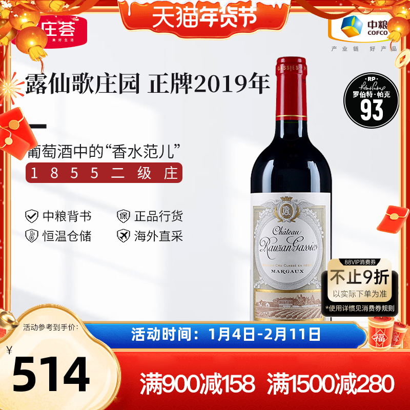 法国波尔多露仙歌酒庄干红葡萄酒750ml单支中粮名庄荟进口红酒