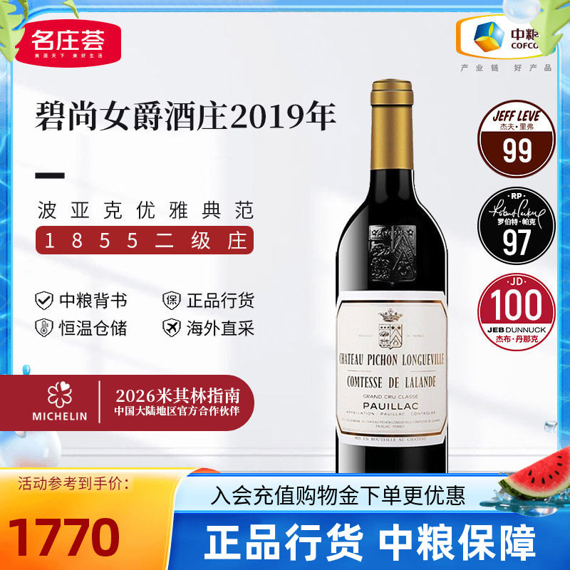 法国二级庄碧尚女爵酒庄正牌干红葡萄酒750ml单支名庄荟原瓶进口