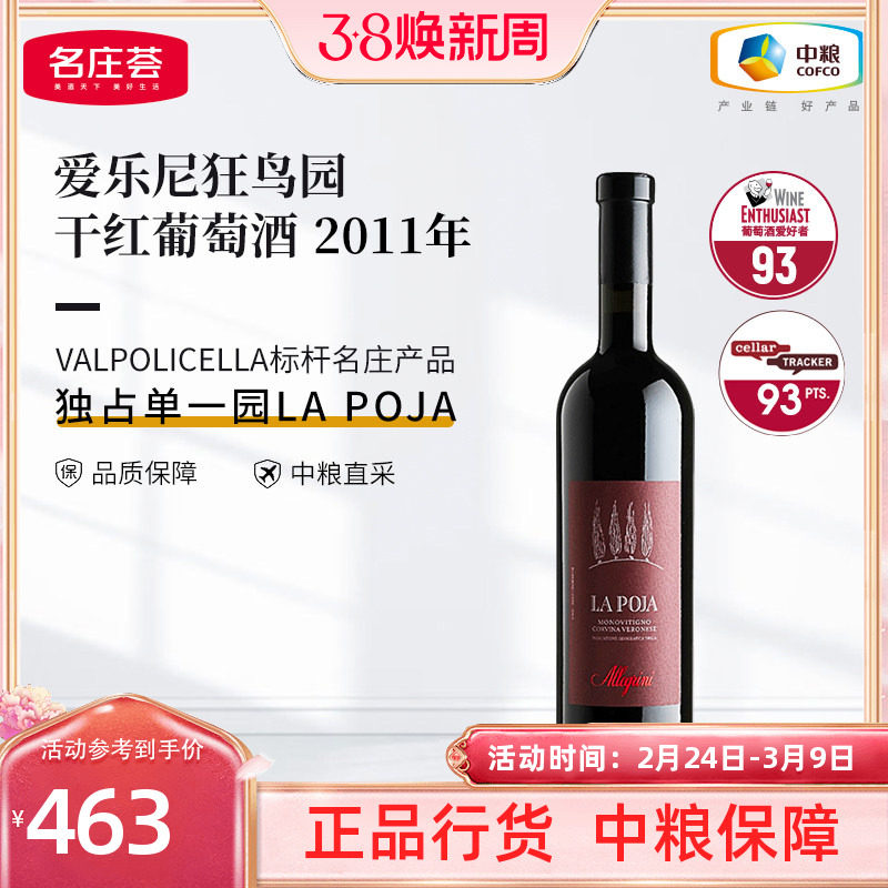 中粮红酒意大利原瓶进口2011年爱乐尼狂鸟园干红葡萄酒750ml单支
