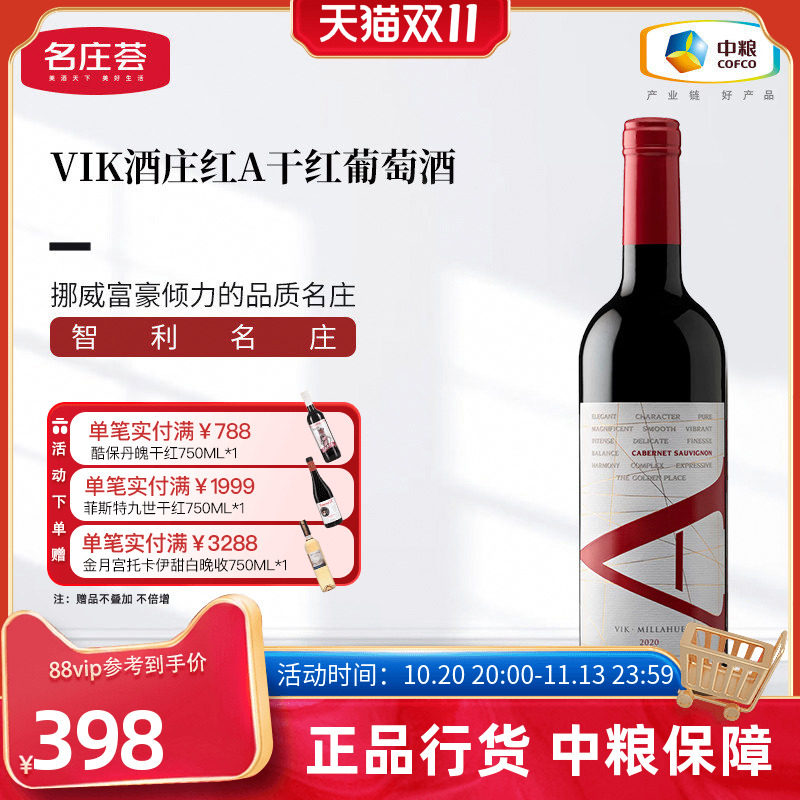 VIK酒庄红A干红葡萄酒750mL