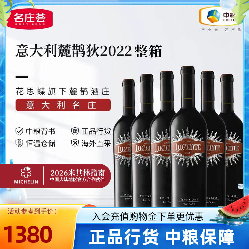 意大利原瓶进口托斯卡纳麓鹊狄2020干红葡萄酒整箱装中粮名庄荟
