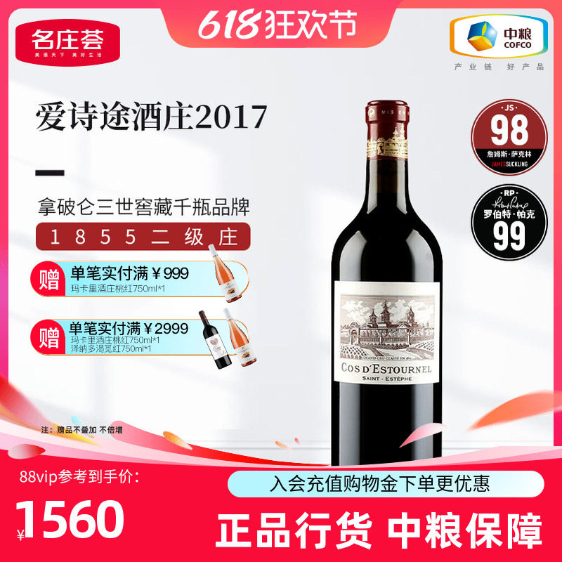 法国1855二级庄爱诗途(爱士图尔)酒庄干红葡萄酒750ml中粮名庄荟