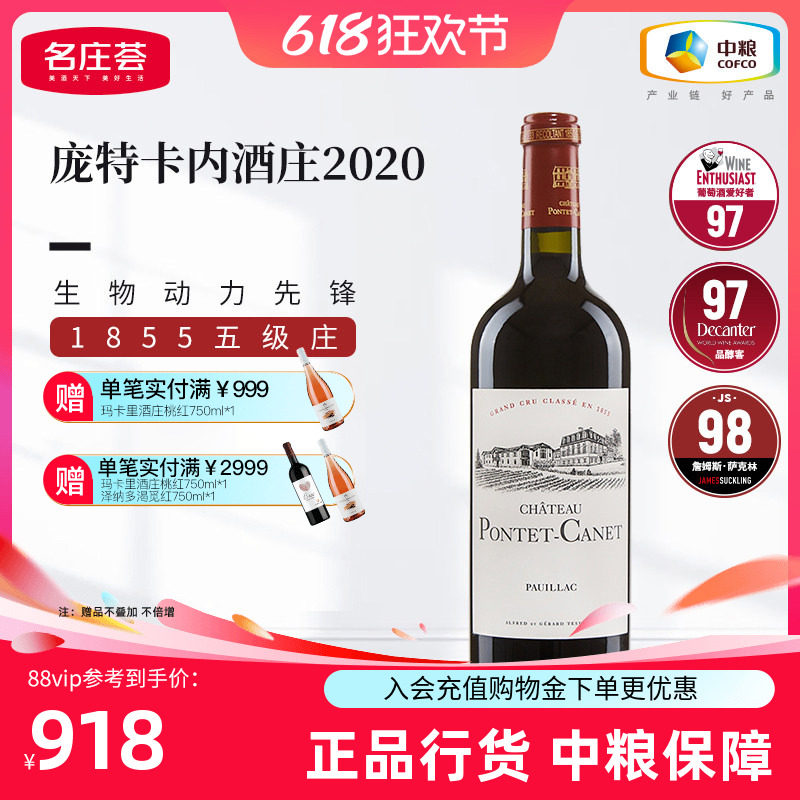 法国波尔多五级庄庞特卡内干红葡萄酒750ml单支中粮名庄荟进口