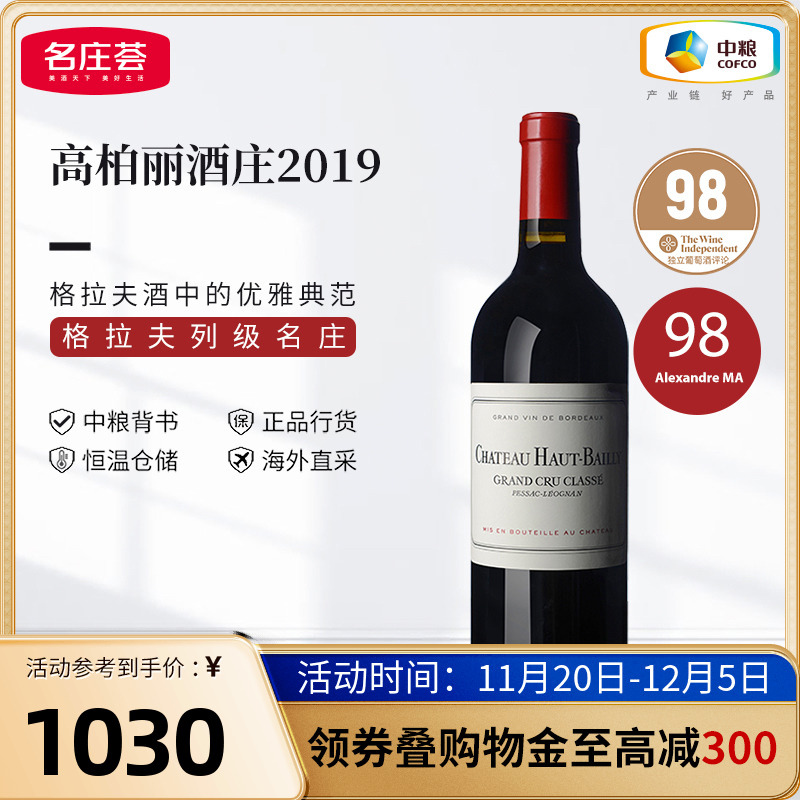 中粮红酒法国原瓶进口格拉芙列级庄高柏丽酒庄干红葡萄酒2019单支