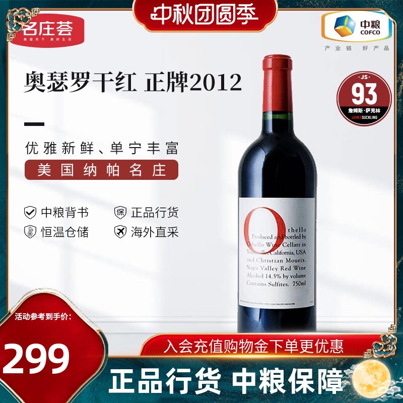 美国红酒纳帕产区Othello奥瑟罗干红葡萄酒750ml单支名庄荟进口