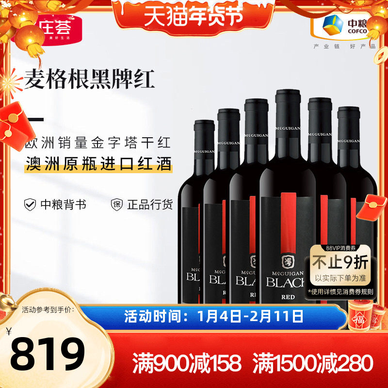 澳洲原瓶进口麦格根黑牌红葡萄酒赤霞珠干红葡萄酒750ml6支箱装