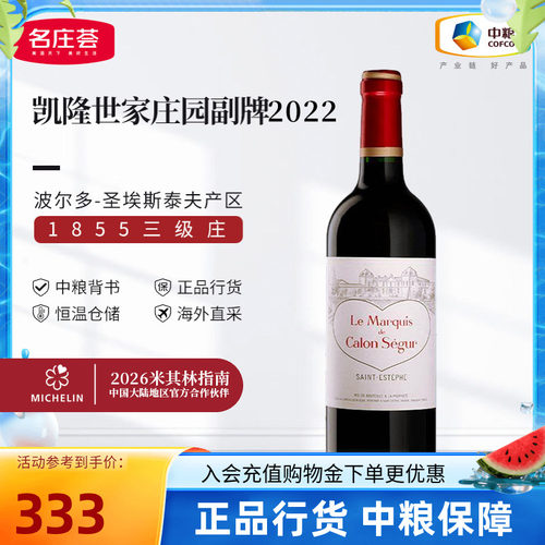 中粮进口三级庄凯龙世家副牌红酒