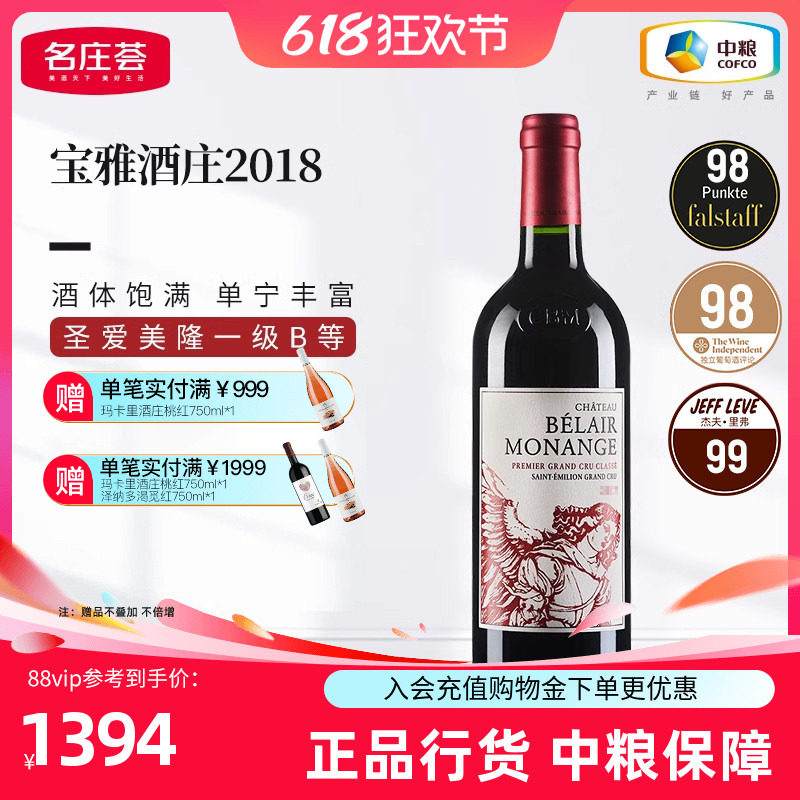 中粮红酒法国原瓶进口圣埃美隆产区宝雅酒庄干红2018葡萄酒750ml