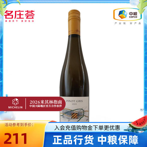 伯漫酒庄灰皮诺半干白葡萄酒2021年750mL单支装中粮名庄荟进口