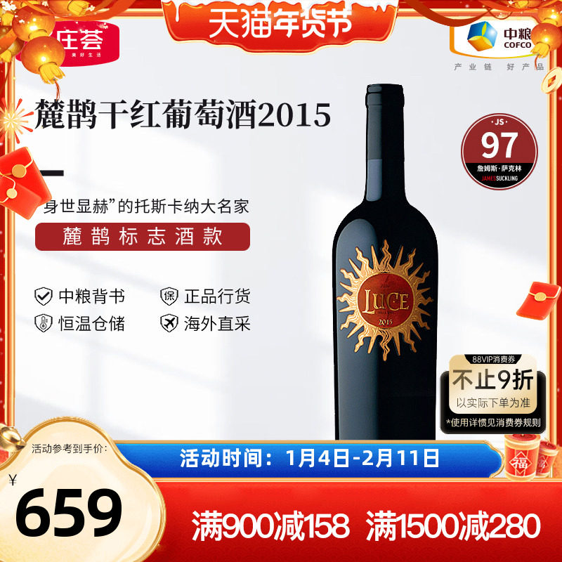 意大利托斯卡纳麓鹊酒庄干红葡萄酒750ml单支中粮名庄荟原瓶进口