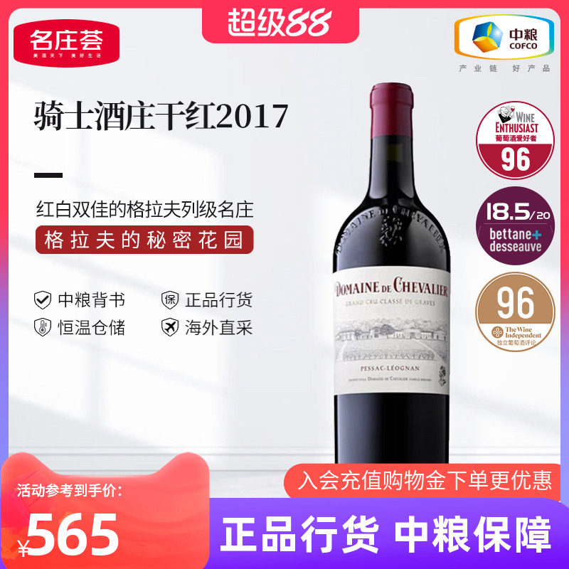 法国格拉芙骑士酒庄干红葡萄酒干白葡萄酒750ml单支装中粮进口