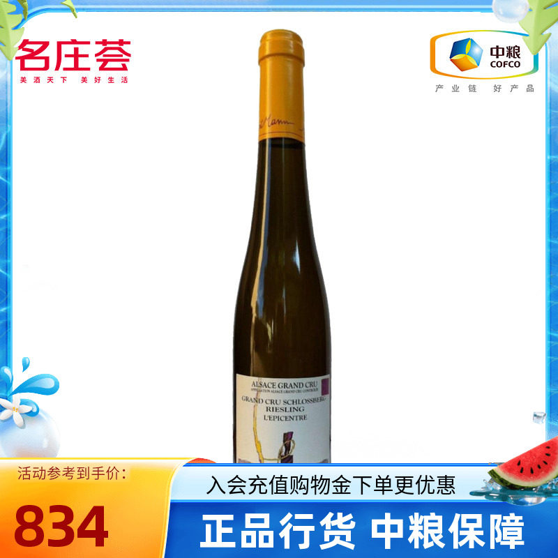 伯漫酒庄雪堡莱桑特雷司令甜白葡萄酒2018年375mL单支名庄荟进口