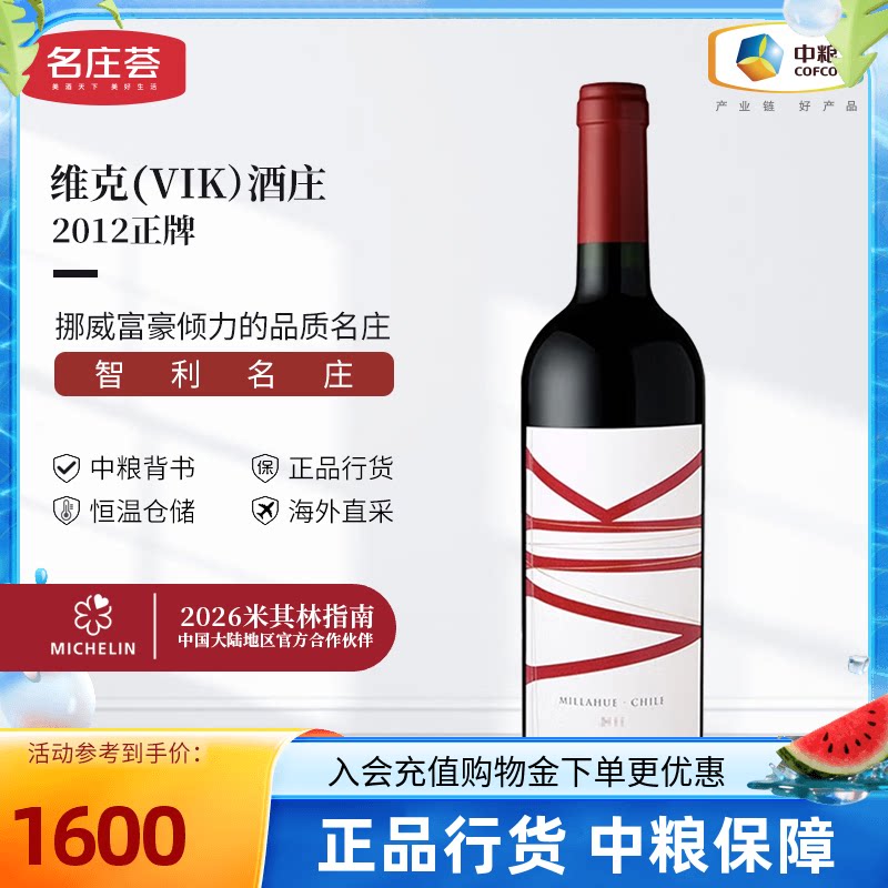 中粮红酒智利原瓶进口VIK酒庄2012干红葡萄酒VIK黄金湾2020红酒