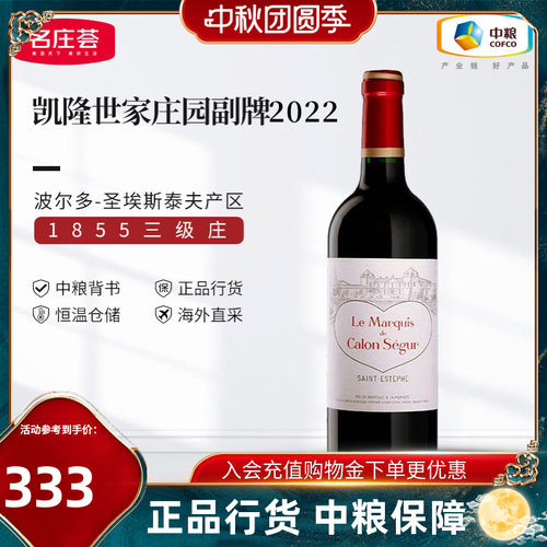 中粮进口三级庄凯龙世家副牌红酒