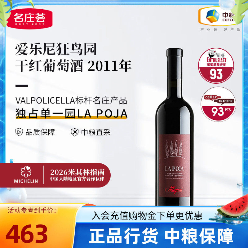 中粮红酒意大利原瓶进口2011年爱乐尼狂鸟园干红葡萄酒750ml单支