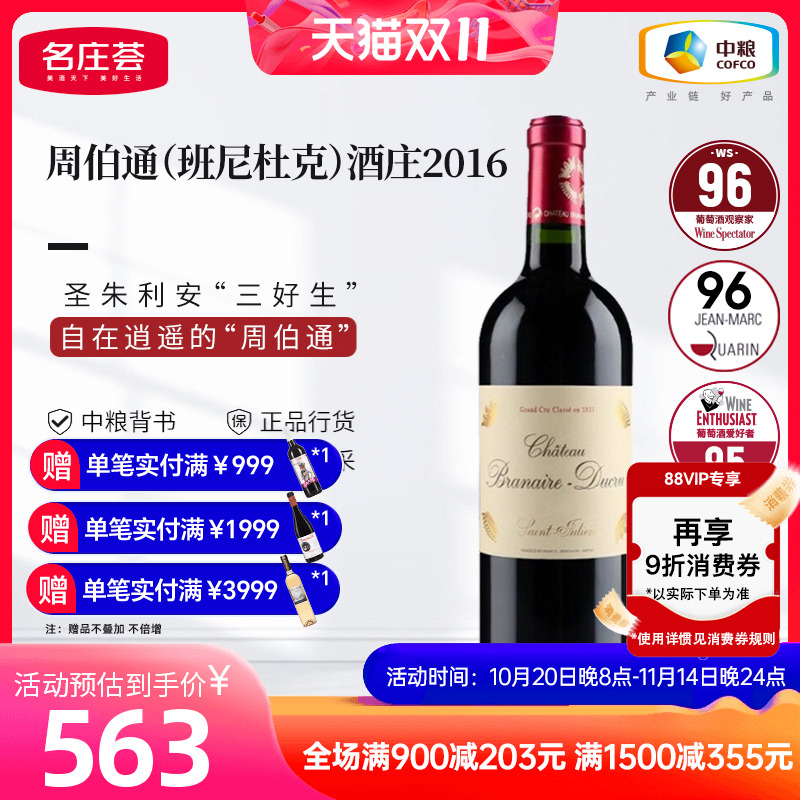 中粮进口红酒法国四级庄班尼杜克