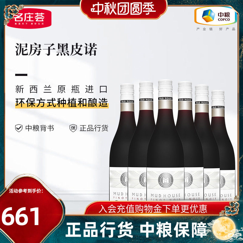 中粮正品保障新西兰长相思干白