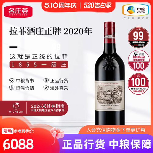 法国Lafite拉菲酒庄干红2018