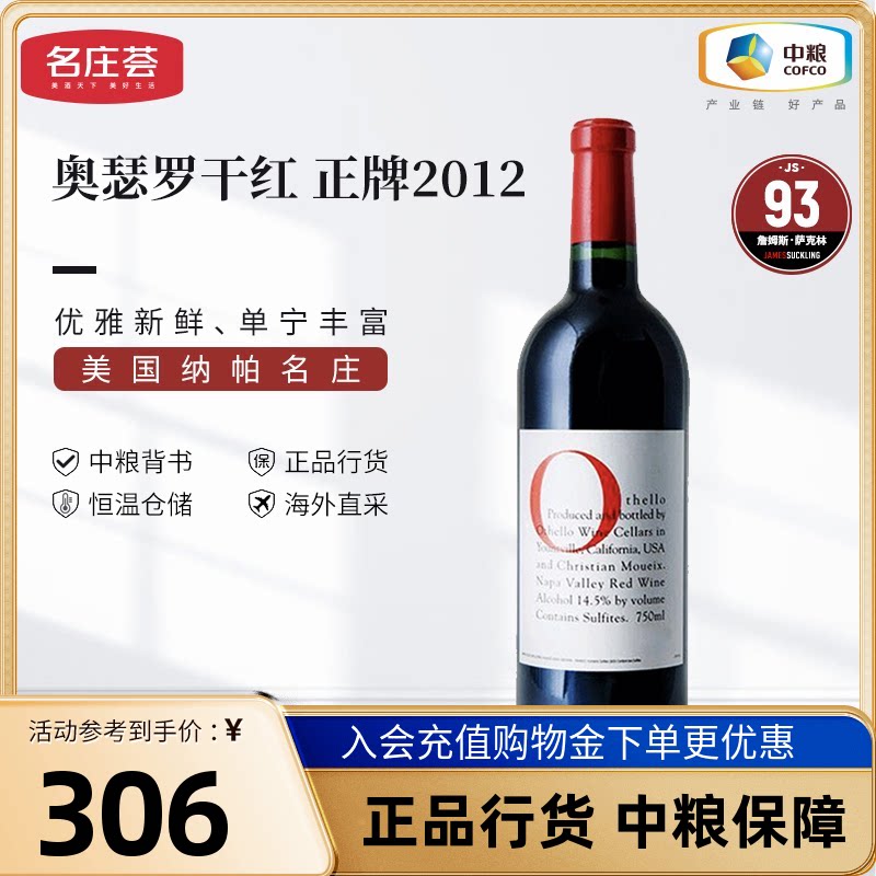 美国红酒纳帕产区Othello奥瑟罗干红葡萄酒750ml单支名庄荟进口