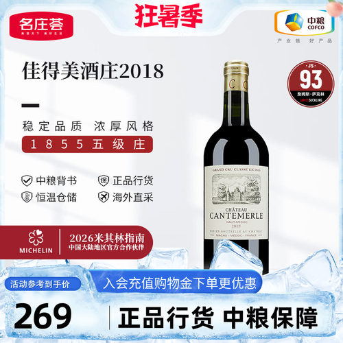 中粮红酒法国波尔多五级庄佳得美酒庄正牌干红葡萄酒750ml单支 - 封面