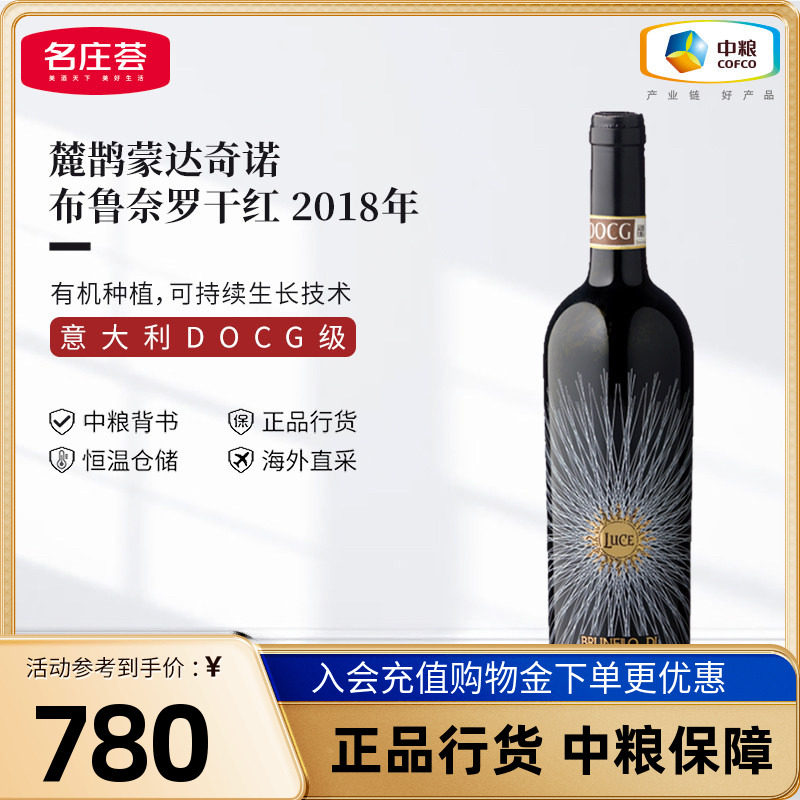 意大利进口托斯卡纳DOCG级麓鹊酒庄布鲁奈罗干红葡萄酒750ml单支