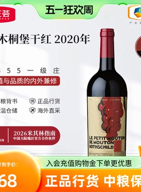 法国原瓶进口波尔多一级庄小木桐干红木桐副牌葡萄酒750ml单支