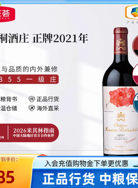中粮红酒法国原瓶进口一级庄Mouton木桐酒庄正牌干红葡萄酒单支