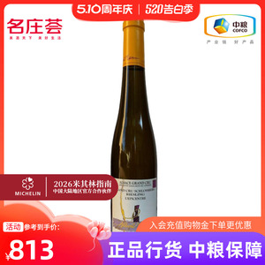伯漫酒庄雪堡莱桑特雷司令甜白葡萄酒2018年375mL单支名庄荟进口