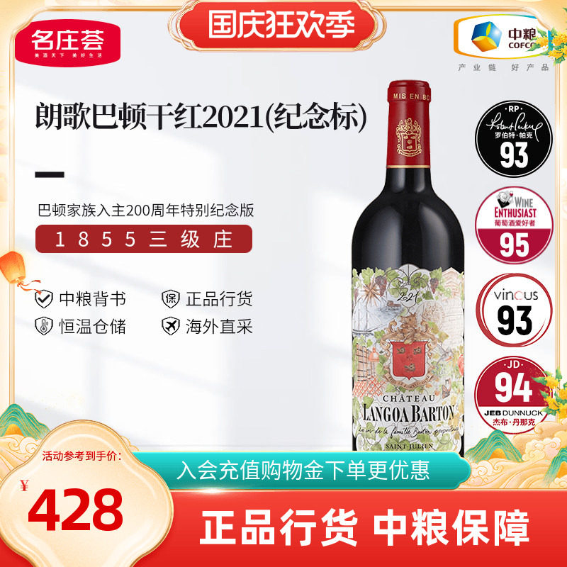 法国干红葡萄酒波尔多1855