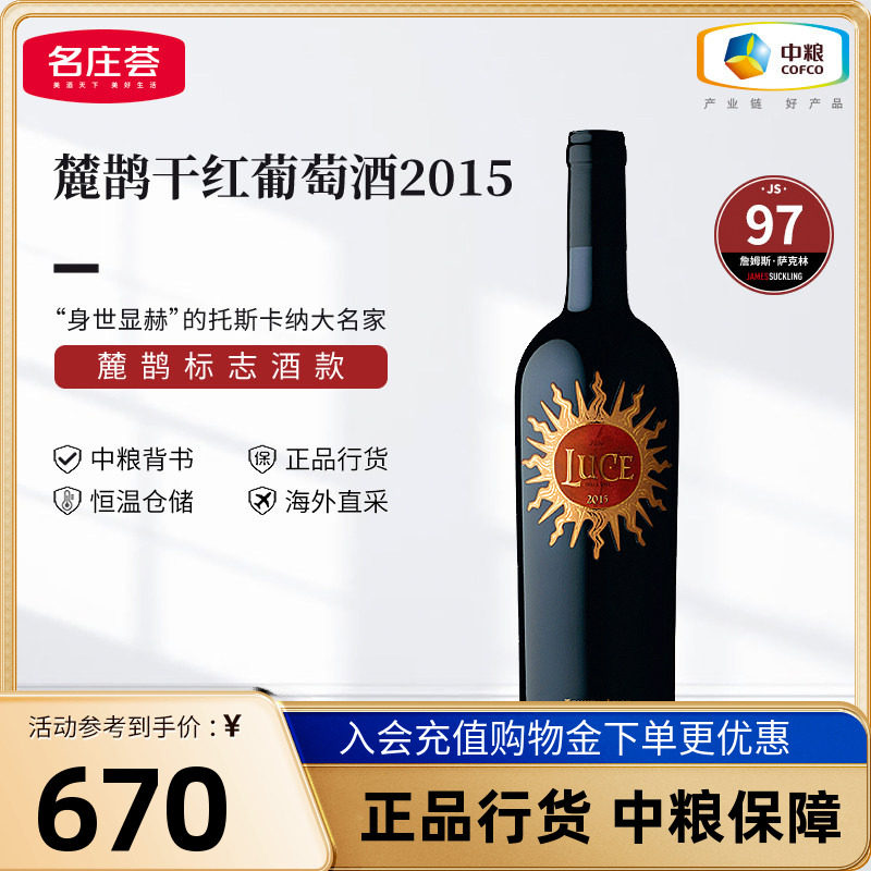 意大利托斯卡纳麓鹊酒庄干红葡萄酒750ml单支中粮名庄荟原瓶进口