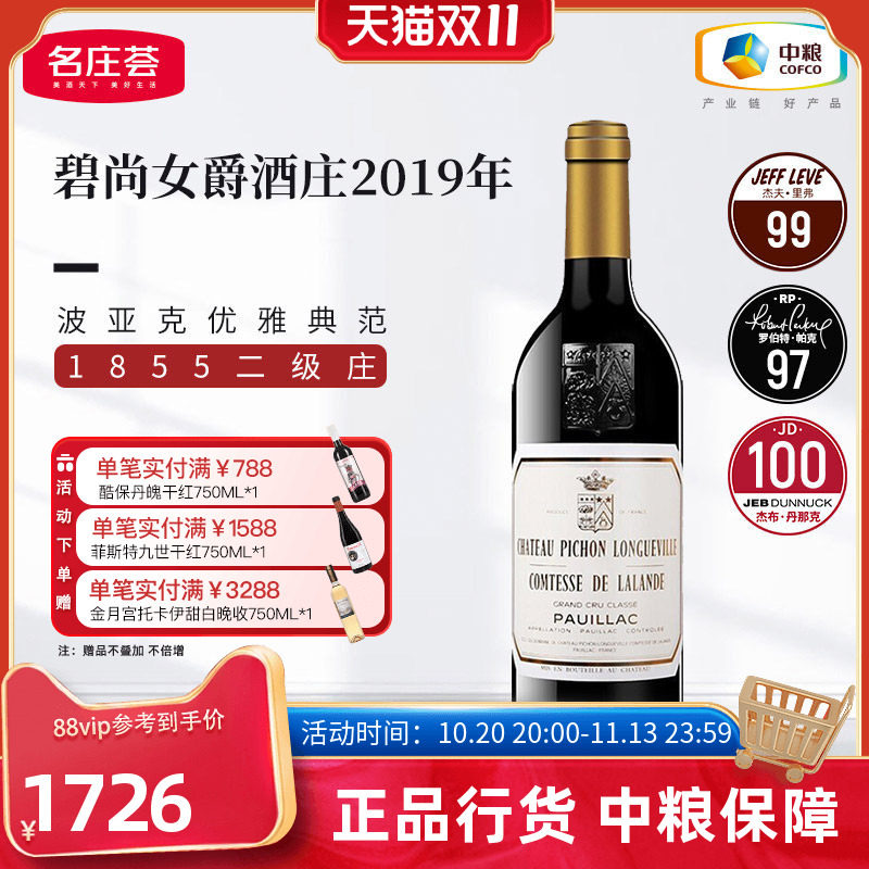 法国二级庄碧尚女爵酒庄正牌干红葡萄酒750ml单支名庄荟原瓶进口