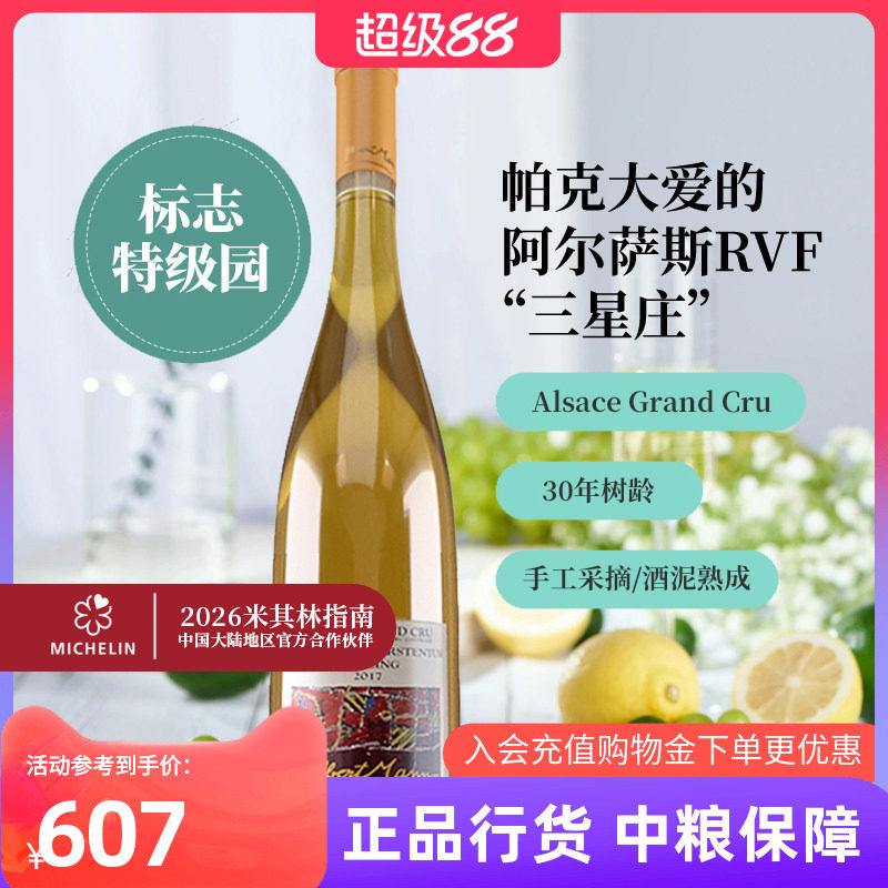 伯漫酒庄福尔斯坦顿雷司令半干白葡萄酒2018 750mL单支名庄荟进口
