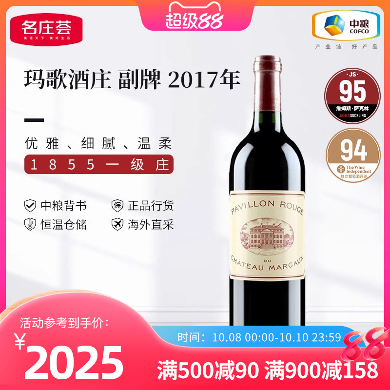 中粮红酒法国进口波尔多一级庄玛歌副牌葡萄酒玛歌红亭干红750ml