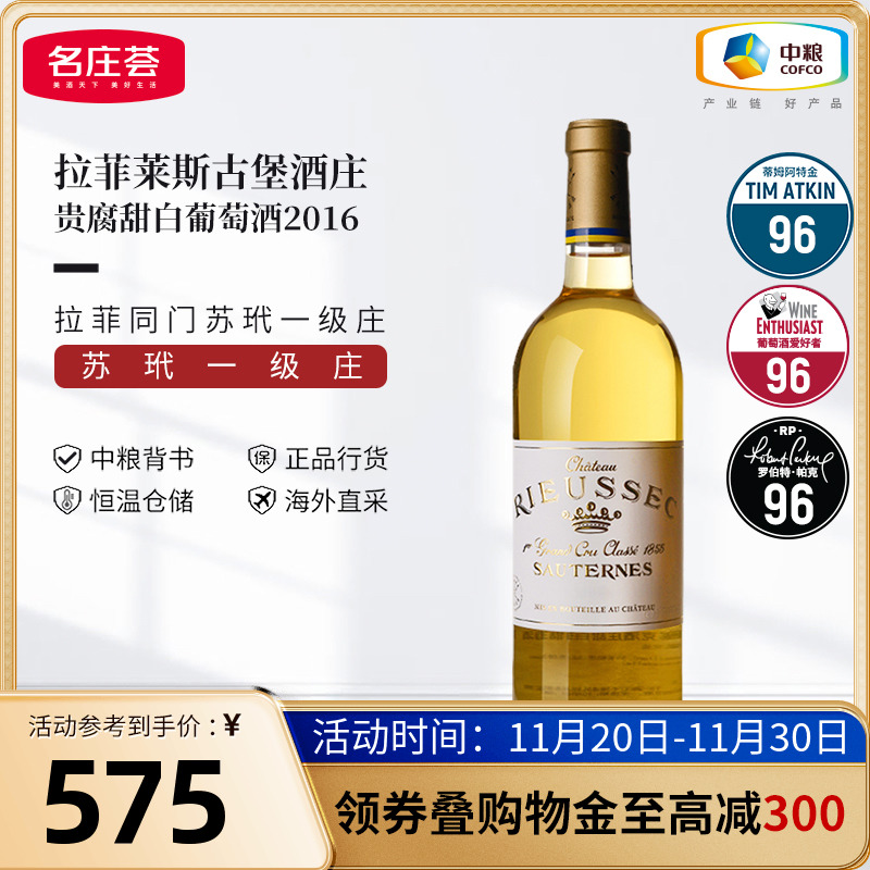 法国苏玳一级庄拉菲莱斯古堡贵腐甜白葡萄酒750ml中粮原瓶进口