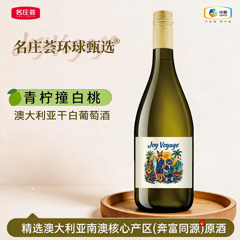 澳大利亚南澳产区(奔富同源)原酒