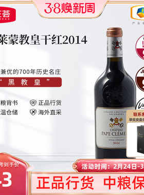 法国格拉芙产区克莱蒙教皇酒庄干红葡萄酒750ml单支中粮名庄荟