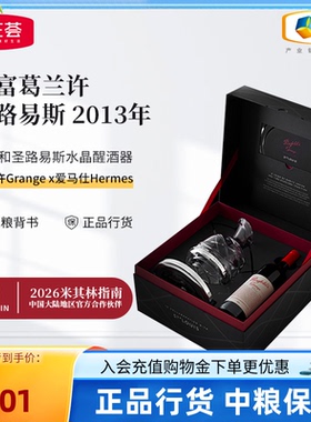 中粮红酒澳洲进口奔富葛兰许2013圣路易醒酒器干红葡萄酒礼盒装