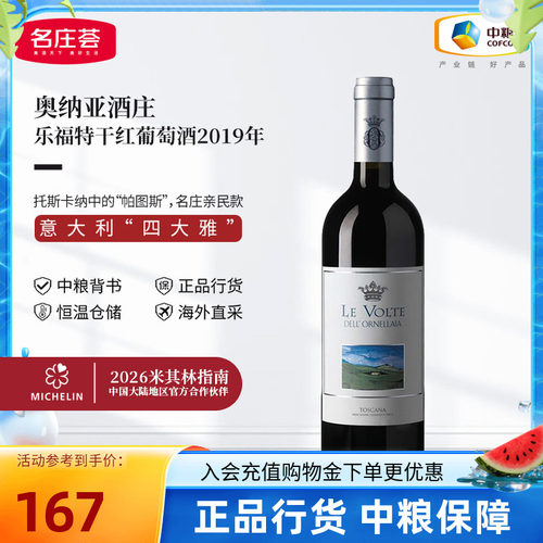 意大利干红葡萄酒托斯卡纳