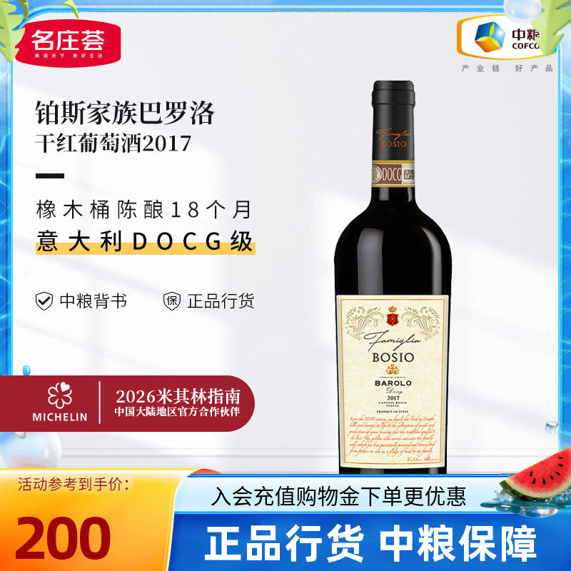 意大利原瓶进口DOCG级铂斯家族巴罗洛干红巴巴莱斯科葡萄酒750ml
