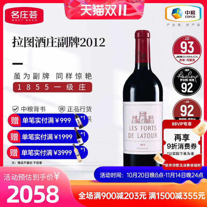 中粮进口红酒法国波尔多一级庄拉图酒庄副牌干红葡萄酒750ml单支