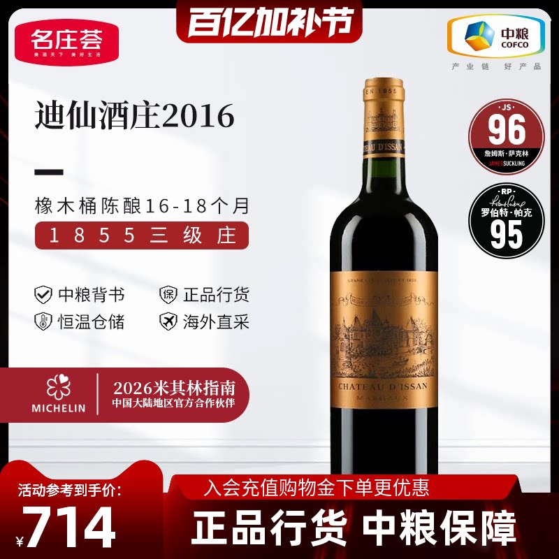 中粮红酒法国原瓶进口波尔多三级庄迪仙酒庄干红葡萄酒750ml单支