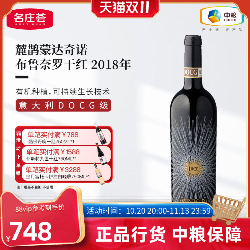 意大利进口托斯卡纳DOCG级麓鹊酒庄布鲁奈罗干红葡萄酒750ml单支