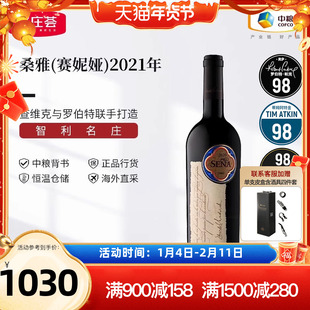 智利Sena赛妮娅酒庄桑雅正牌干红葡萄酒750ml单支中粮名庄荟进口
