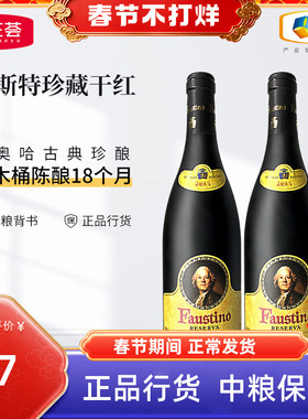 西班牙里奥哈Fastino菲斯特珍藏干红葡萄酒箱装6支中粮名庄荟