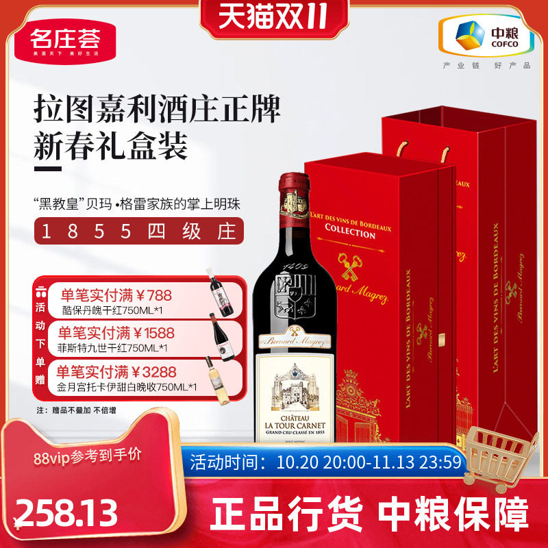 法国波尔多四级庄拉图嘉利干红葡萄酒750ml单支中粮名庄荟进口