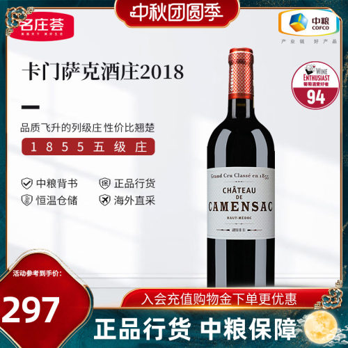 中粮进口js93法国五级干红葡萄酒