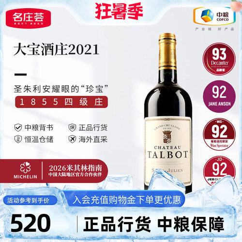 法国红酒中粮大宝酒庄2018
