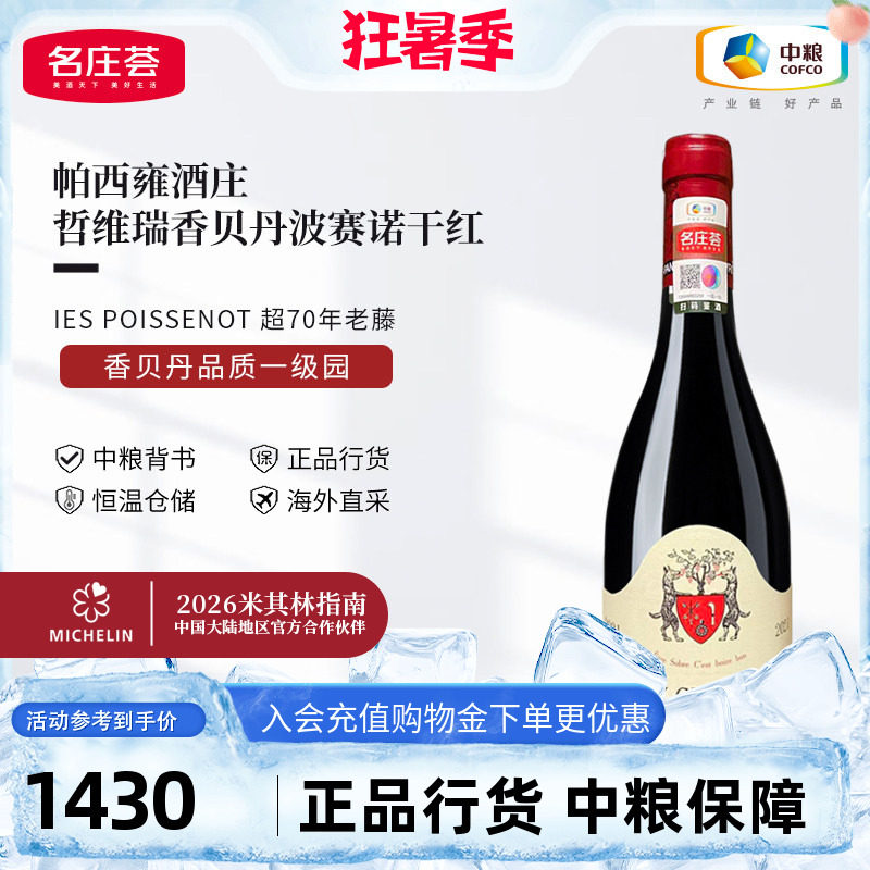 勃艮第帕西雍GEANTET PANSIOT哲维瑞香贝丹波赛诺干红葡萄酒2021