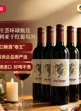 名庄荟环球甄选澳大利亚干红干白葡萄酒红酒750ml*6支整箱口粮酒