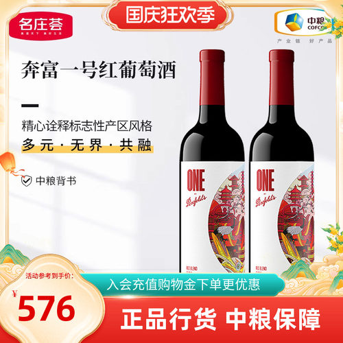 奔富一号红酒赤霞珠混酿干红